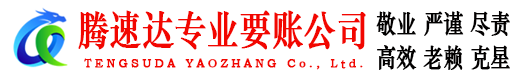 铜陵收账公司